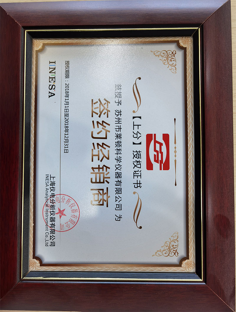 上海儀電授權書.jpg